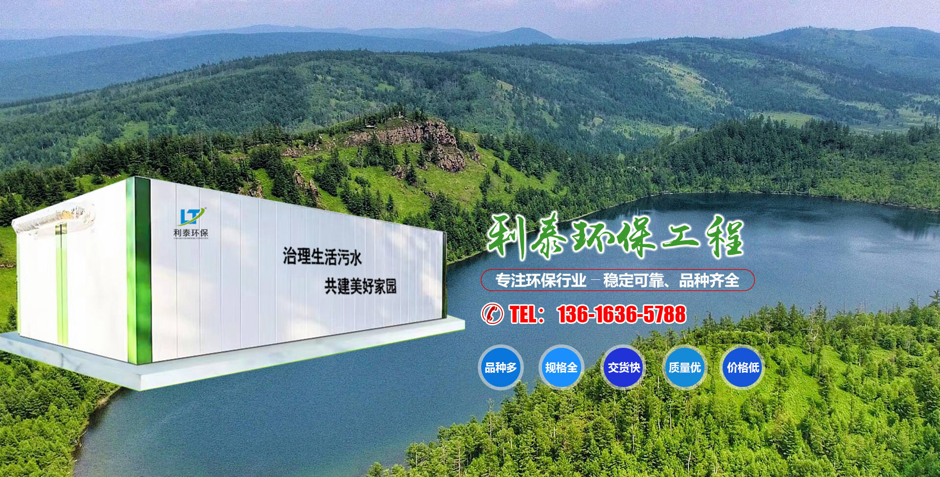 利泰環(huán)保工程