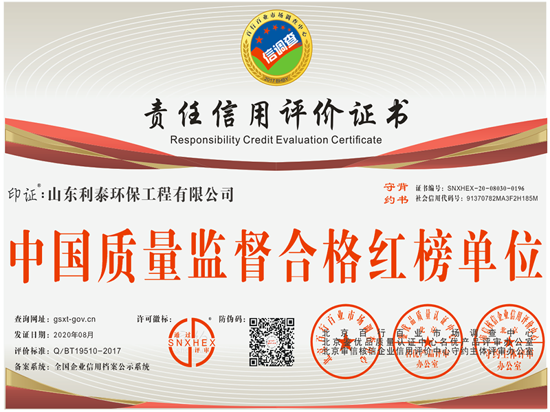 責(zé)任信用評價證書