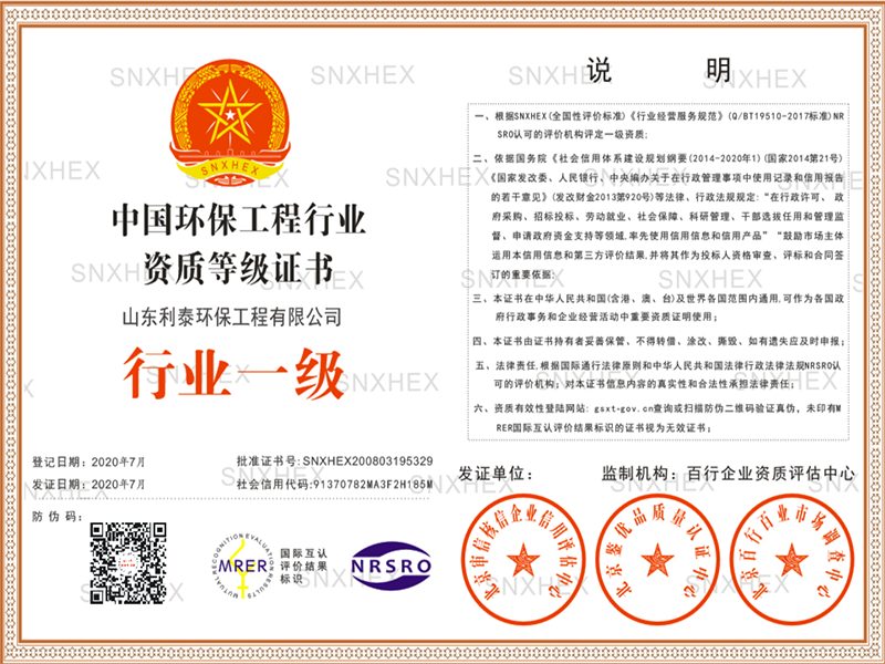 中國(guó)環(huán)保工程行業(yè)資質(zhì)等級(jí)證書(shū)