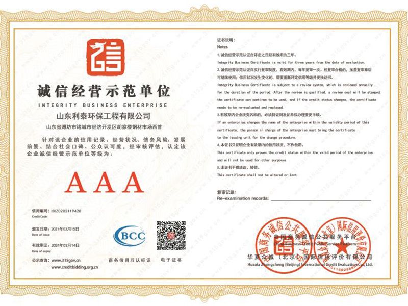 AAA誠信經(jīng)營.jpg