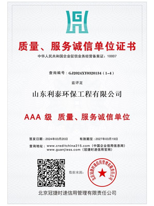 質(zhì)量、服務(wù)誠信單位證書