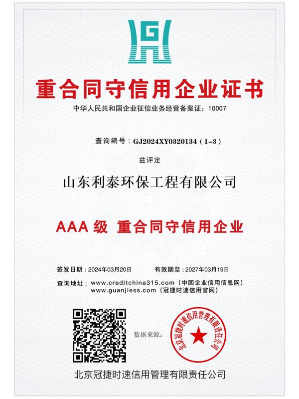 重合同守信用企業(yè)證書