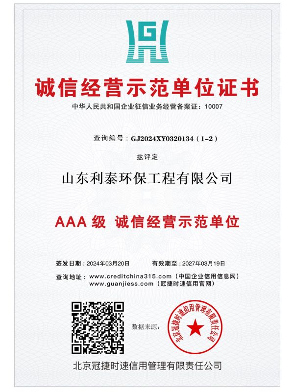 誠信經(jīng)營示范單位證書